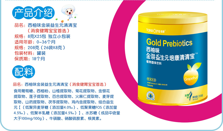 培康金装益生元婴幼儿清清宝/清火宝/奶伴侣 2罐*208g雪梨 西柚