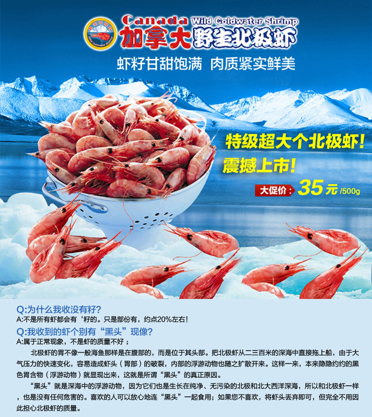 聚鲜品 加拿大进口熟冻北极甜虾500g 45-60只 冰虾海鲜 腹籽