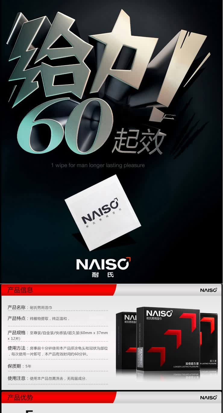 耐氏 男用延时湿巾12片装