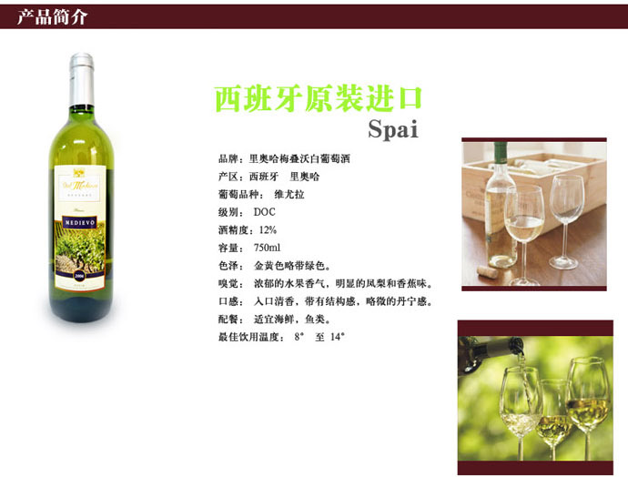 RIOJA西班牙原装进口干白DOC里奥哈梅叠沃