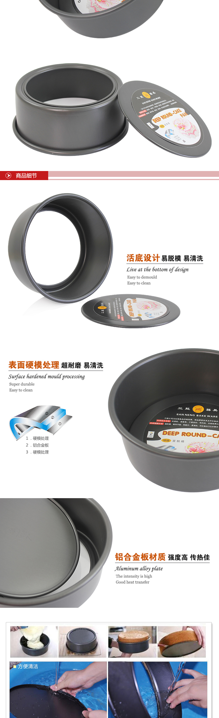烘焙工具模具 三能模具 SN5021 6寸 活底 圆形 蛋糕模（硬膜）