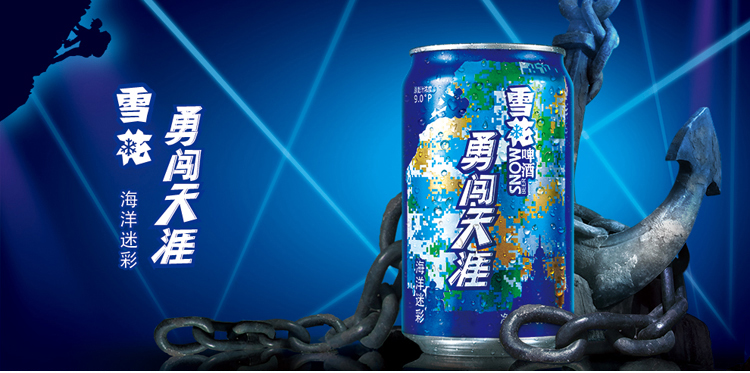 雪花啤酒海洋迷彩9度330ml*24听 纸箱装