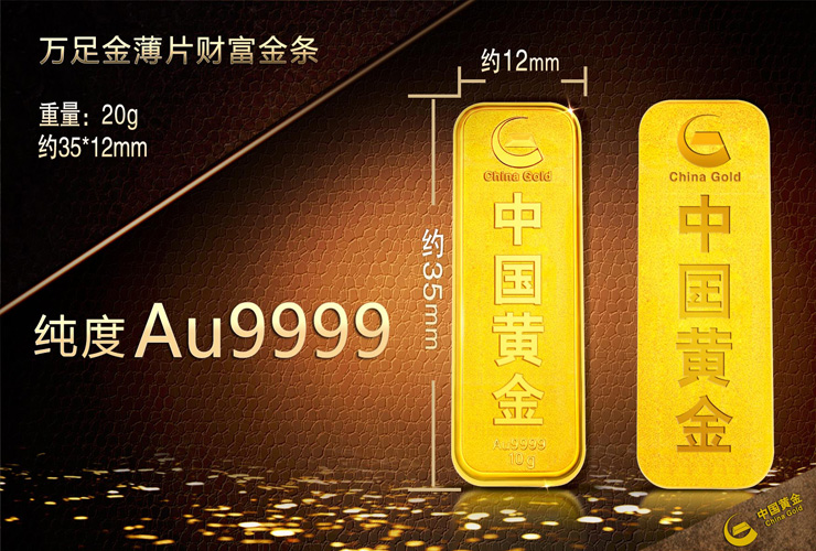 今日团购:仅5758元即可得中国黄金au9999万足金薄片投资金条20g壹根