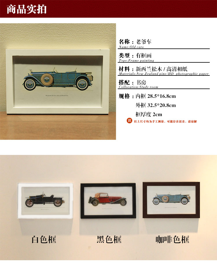 百易尚品简约复古老爷车书房儿童房卧室客厅有框画装饰画挂画壁画 B 黑色28.5*16.8
