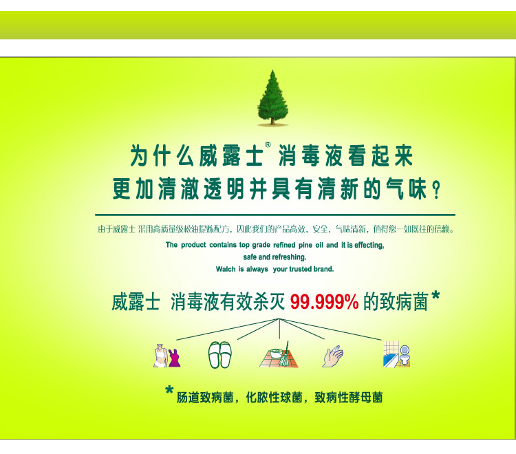 walch/威露士 通用消毒液 170ml 高浓度消毒水 高效除菌旅行必备