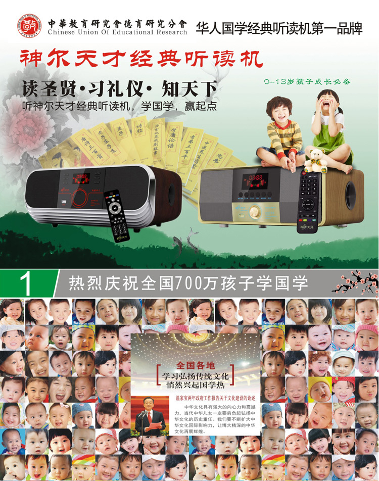 神尔天才 听读机 国学早教机 新款国学机听读机故事胎教机1701首内容
