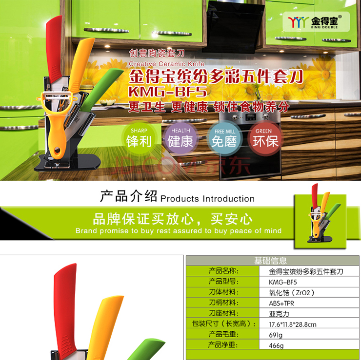 金得宝缤纷多彩五件套刀KMG-BF5 厨房刀具 菜刀 陶瓷刀