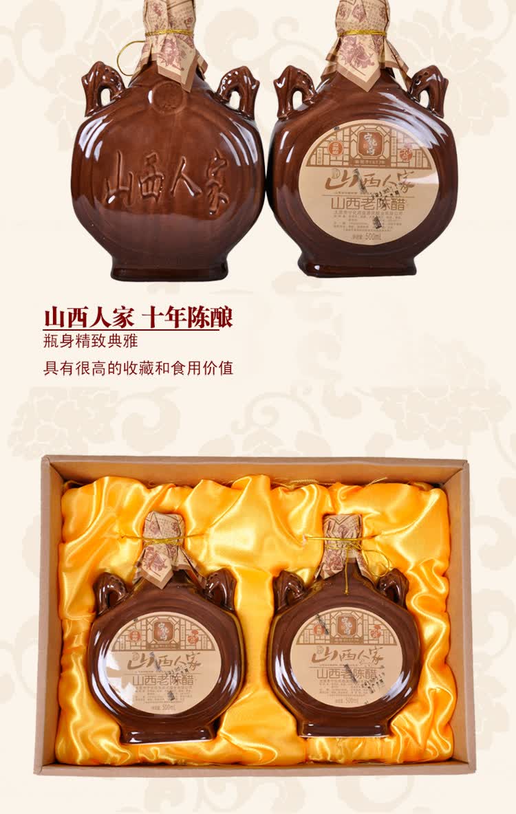 宁化府山西特产老陈醋山西人家十年陈酿手工酿造食醋礼盒装500毫升2瓶