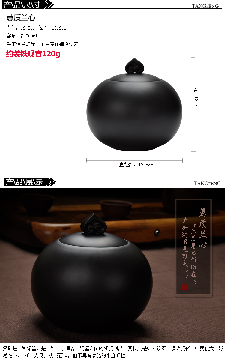 唐丰 宜兴紫砂茶叶罐手工精品 铁观音 普洱罐茶缸 TF-1614 蕙质兰心