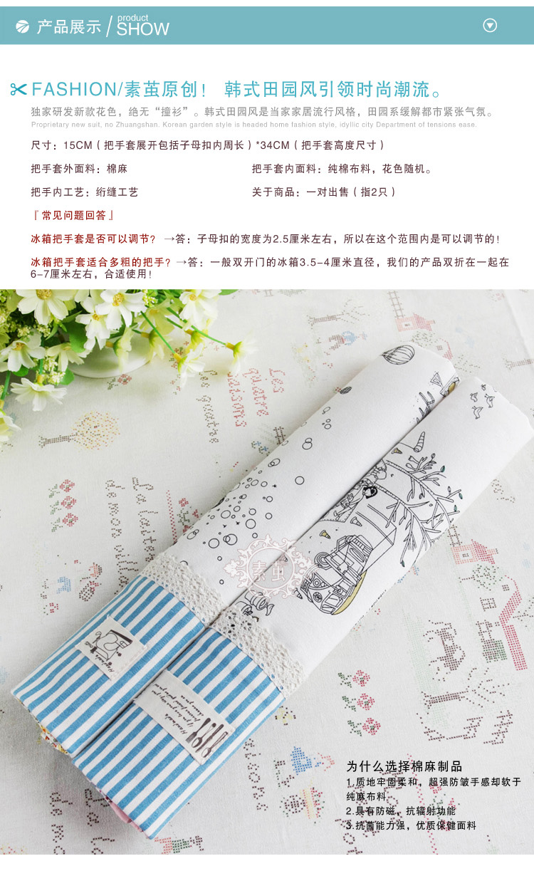 
                                        素茧家居 棉麻布艺把手套 双开对开门冰箱门把手套 衣柜把手套 一对 14*34 接受定制                