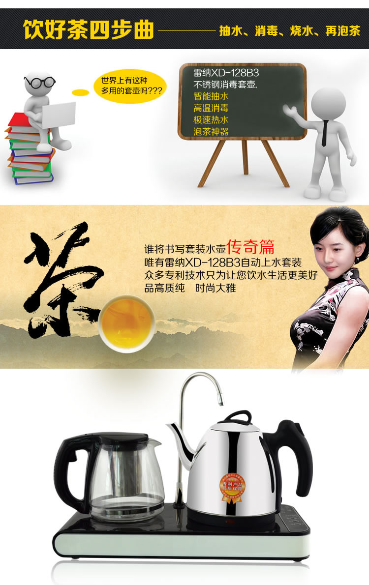 雷纳电水壶 茶具套装不锈钢保温电热水壶 自动上水智能控制xd-128