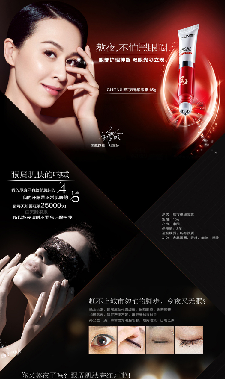 川chen 熬夜精华眼霜15g 去黑眼圈眼袋干纹细纹补水保湿