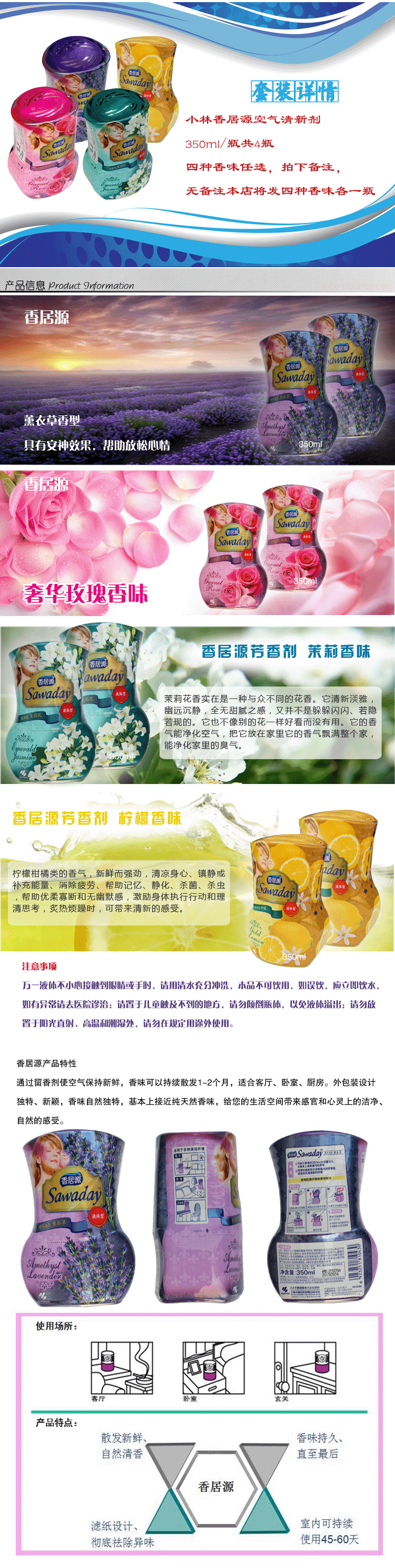 
                                        小林制药（KOBAYASHI） 小林 香居源Sawaday液体芳香剂 350ml 四种香味各1瓶                