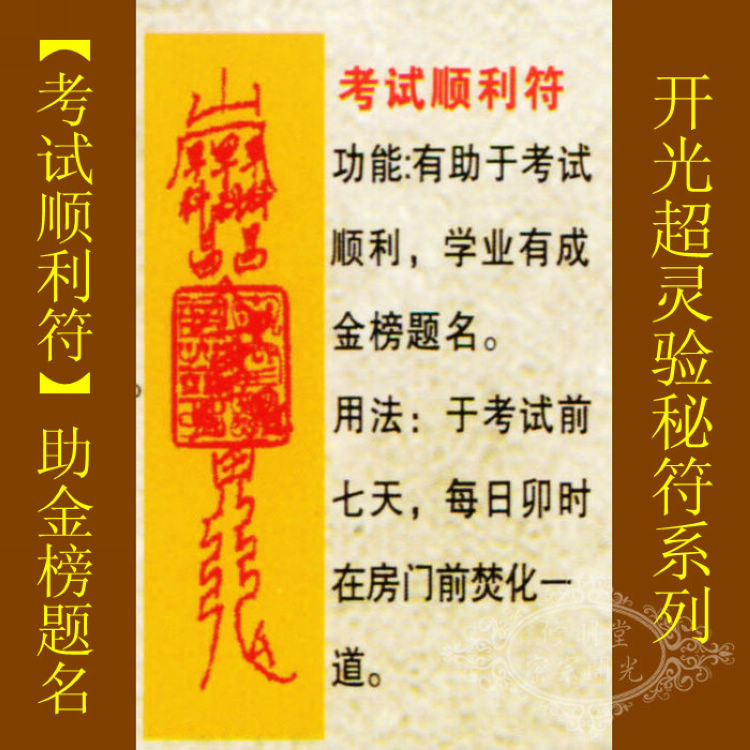 【道教符咒】符咒,是一种灵感的信息源,是人与神鬼沟通的特殊工具,是