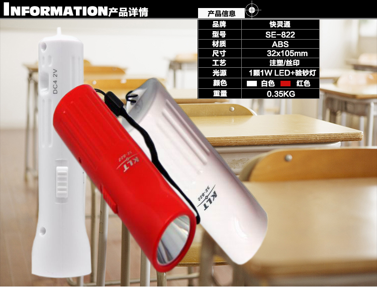 KLT快灵通 SE-822充电式LED带验钞功能手电筒 1W LED灯珠手电 便携式手电 蓝