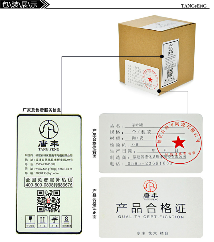 唐丰茶具 普洱茶叶罐小号 密封罐瓷器 TF-642 瓣形-仙鹤