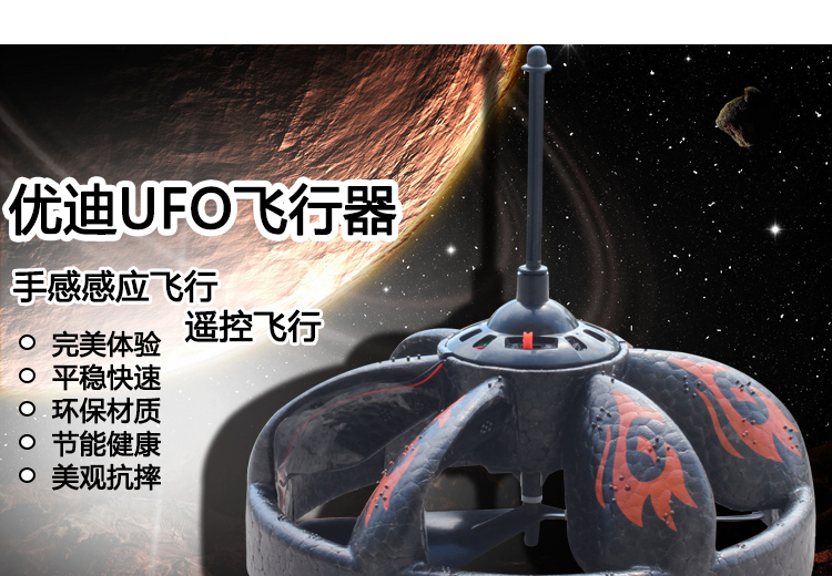 优迪遥控感应飞碟飞行器 ufo悬浮智能感应遥控飞机耐摔儿童玩具