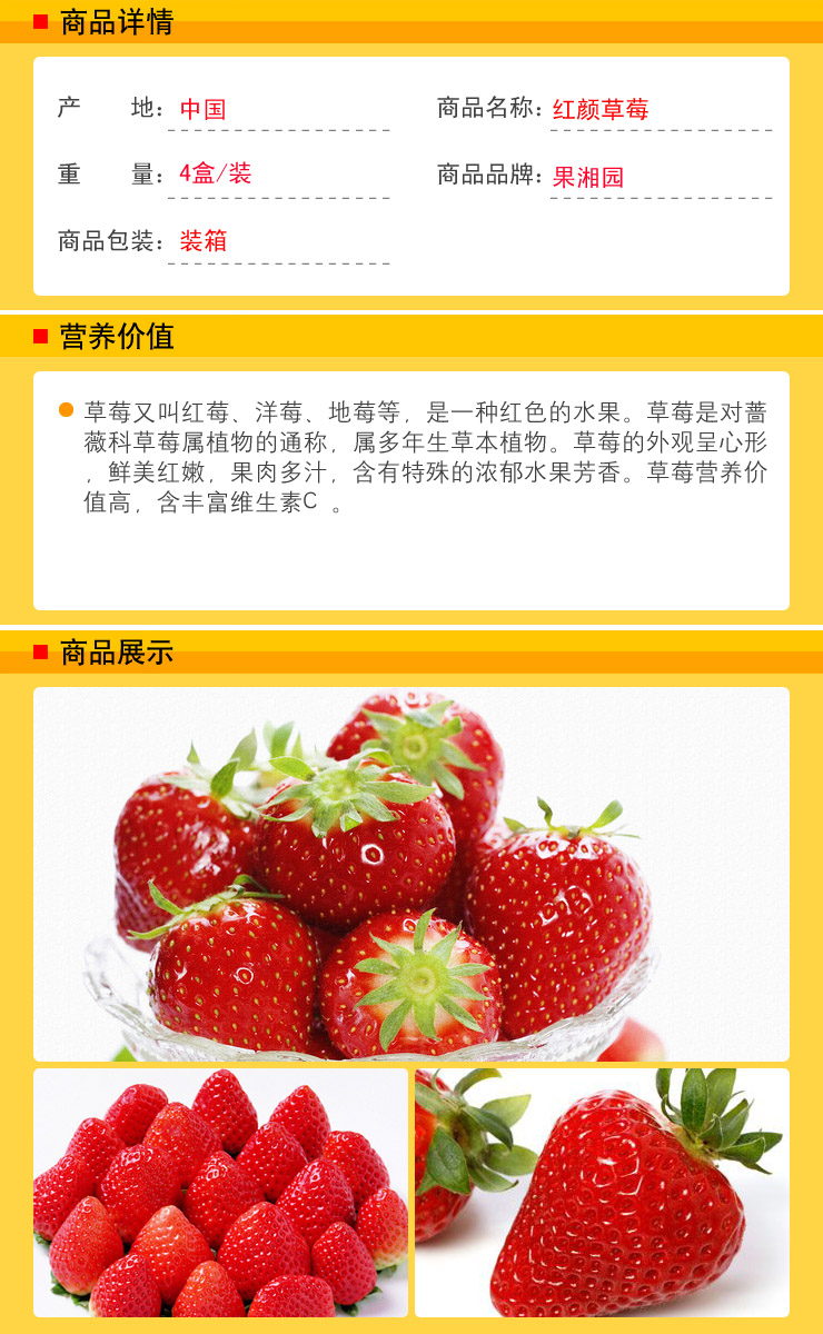 果湘园 精品香甜大个红颜草莓 4盒/装 (肉甜)