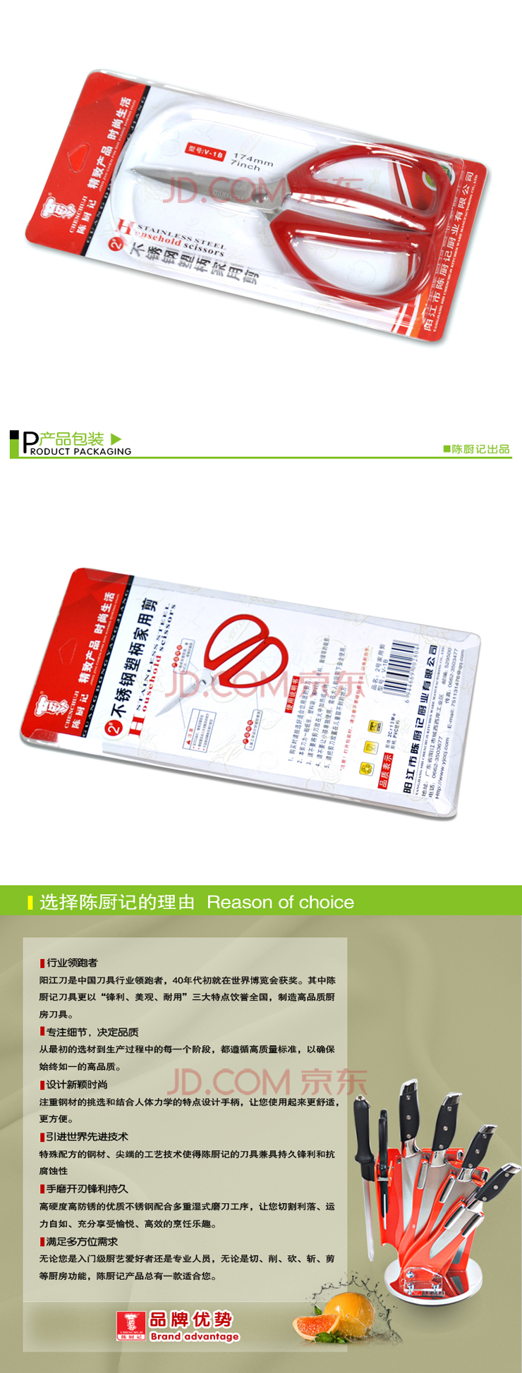 
                                        陈厨记2号家用剪V-1B 剪刀                