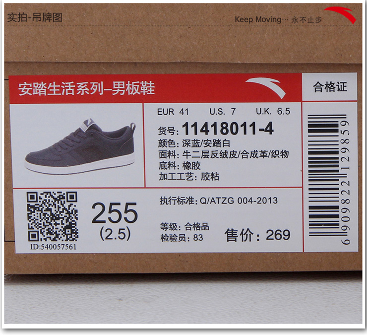 安踏anta男鞋 春新款低帮潮流休闲运动板鞋11418011 -4深蓝/安踏白 42