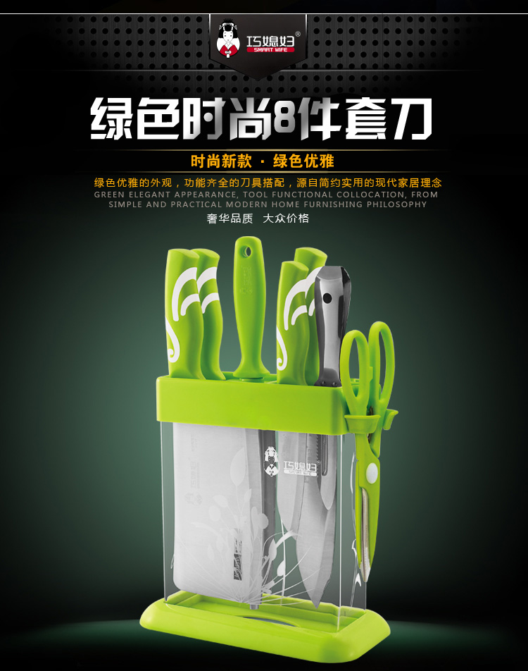
                                        巧媳妇（SMARTWIFE） 8件不锈钢厨房套刀组合 水果厨师切菜刀T-818-8 巧媳妇T818-8                