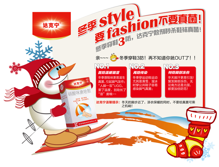 达克宁乳膏 20g/支   达 克宁散20g1g:20mg/瓶   高锰酸钾外用片 0.