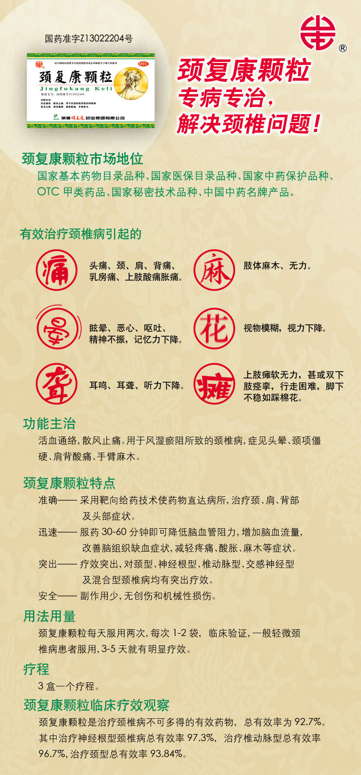 买就送护手霜一支承德颈复康颈复康颗粒5g10袋盒