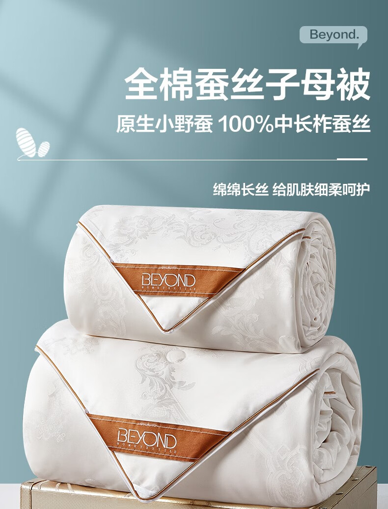 博洋家纺 100%蚕丝被大提花抑菌春秋被芯二合一子母被冬被双人被子