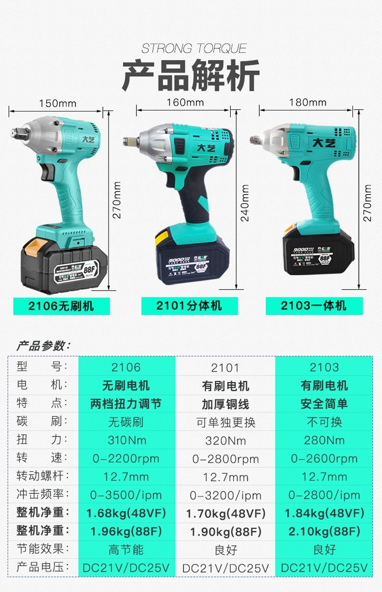 大艺2106g电动扳手