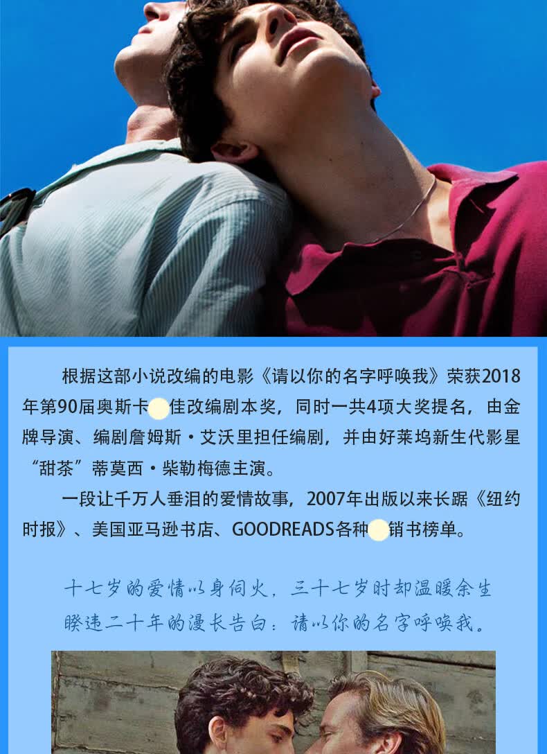 夏日终曲请以你的名字呼唤我2018奥斯卡获奖电影callmebyyourname原著