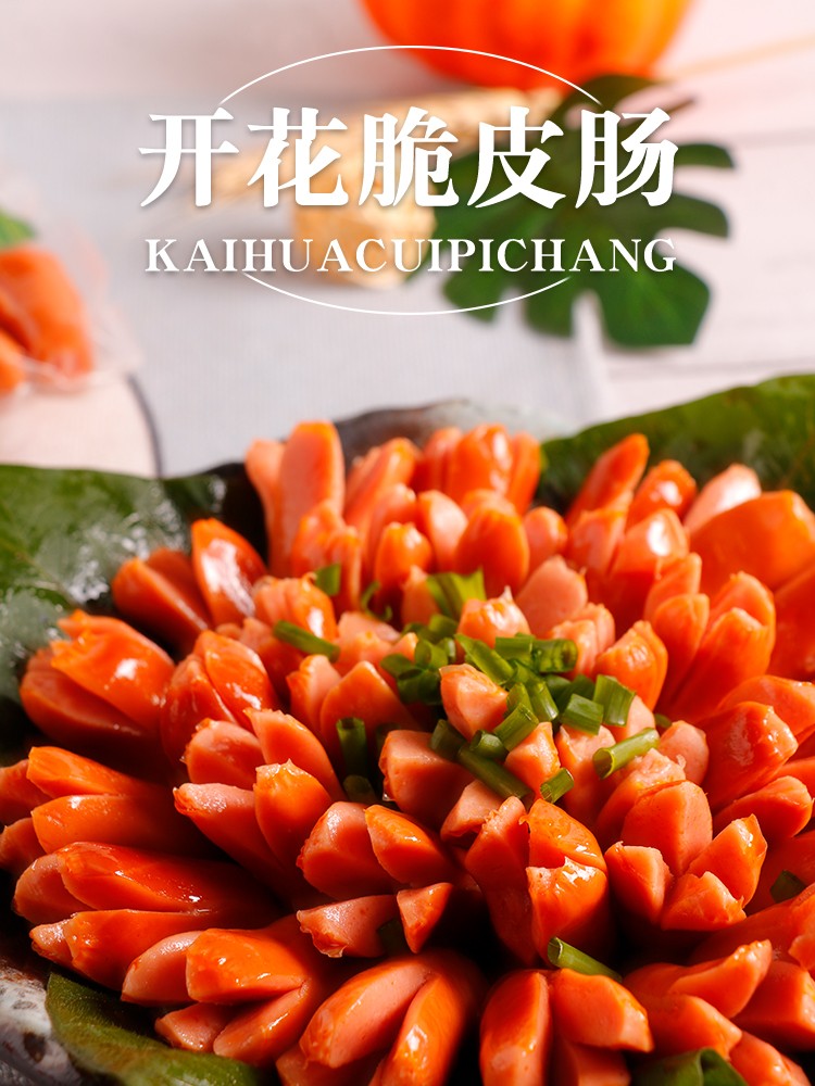 双汇开花脆皮肠餐饮料理脆皮肠开花火腿肠烧烤小香肠脆皮肠180g3袋
