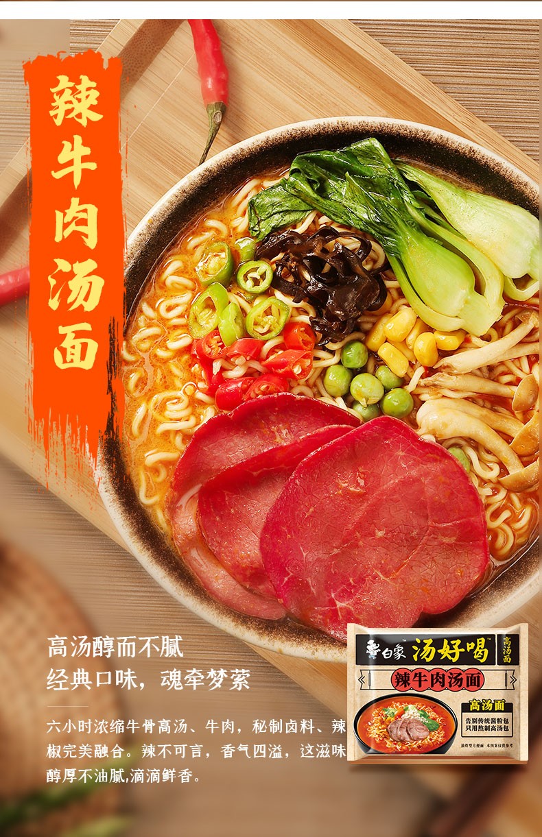 白象汤好喝方便面24袋整箱装老母鸡招牌猪骨羊肉汤多口味网红泡面休闲