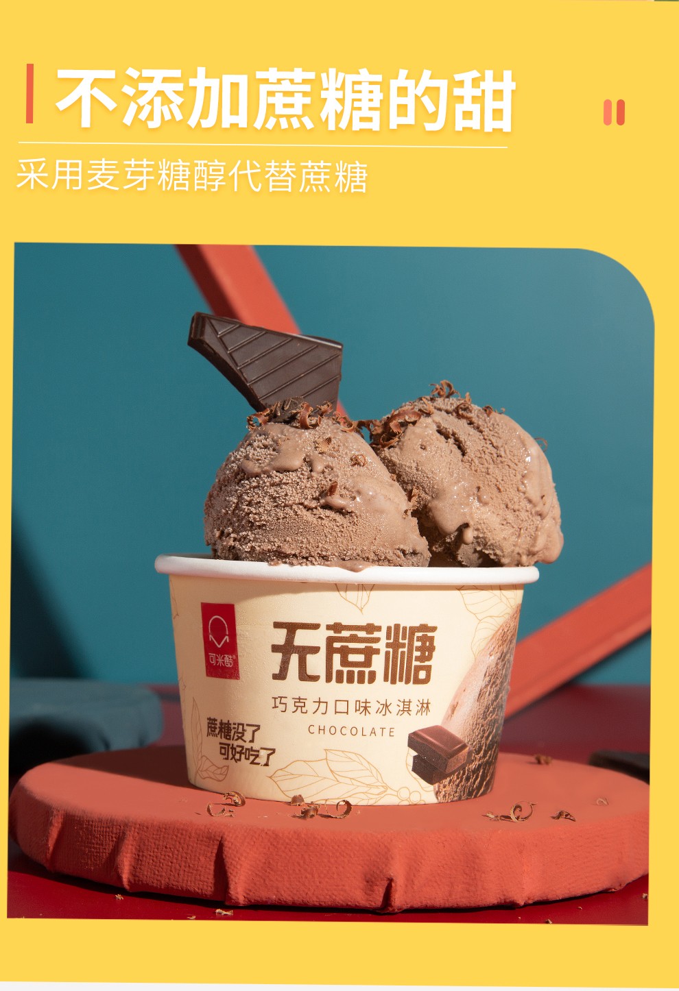 可米酷无蔗糖冰淇淋60g10杯口味自选巧克力香草冰激凌健康食品无蔗糖