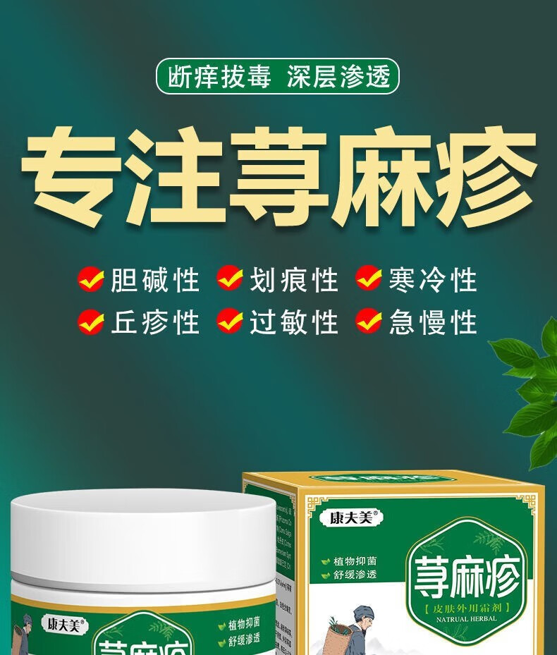 草本寻荨麻疹药膏急慢性划痕性风团皮肤过敏性瘙痒皮炎湿疹止痒膏