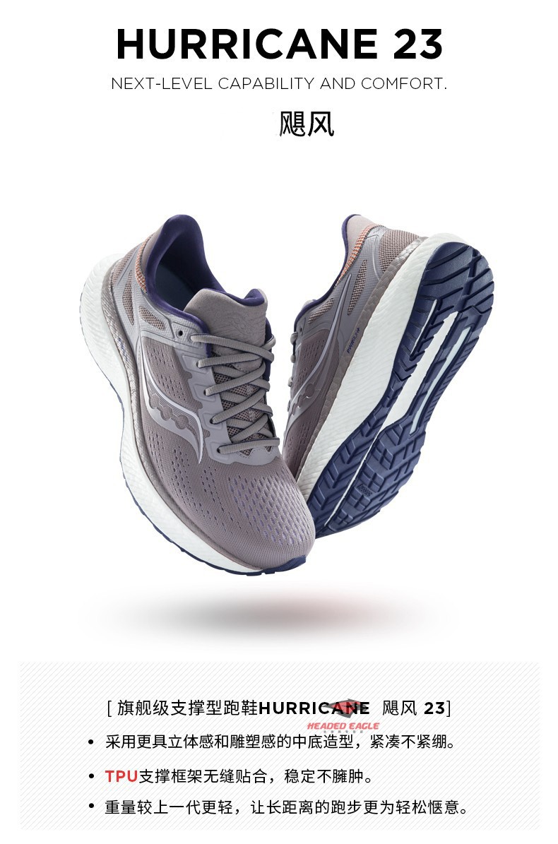 saucony 索康尼 hurricane 23 飓风系列稳定支撑透气女士运动跑步鞋