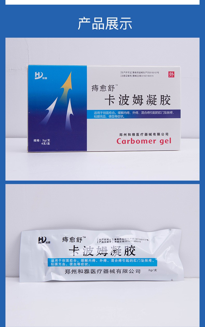 和雅痔愈舒卡波姆痔疮凝胶3g4支盒创面愈合xz5盒超值装