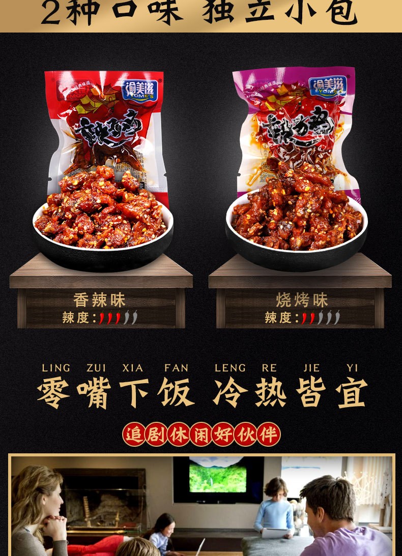 重庆辣子鸡丁零食袋装小包装麻辣散装鸡块四川特产 辣子鸡混合口味)2
