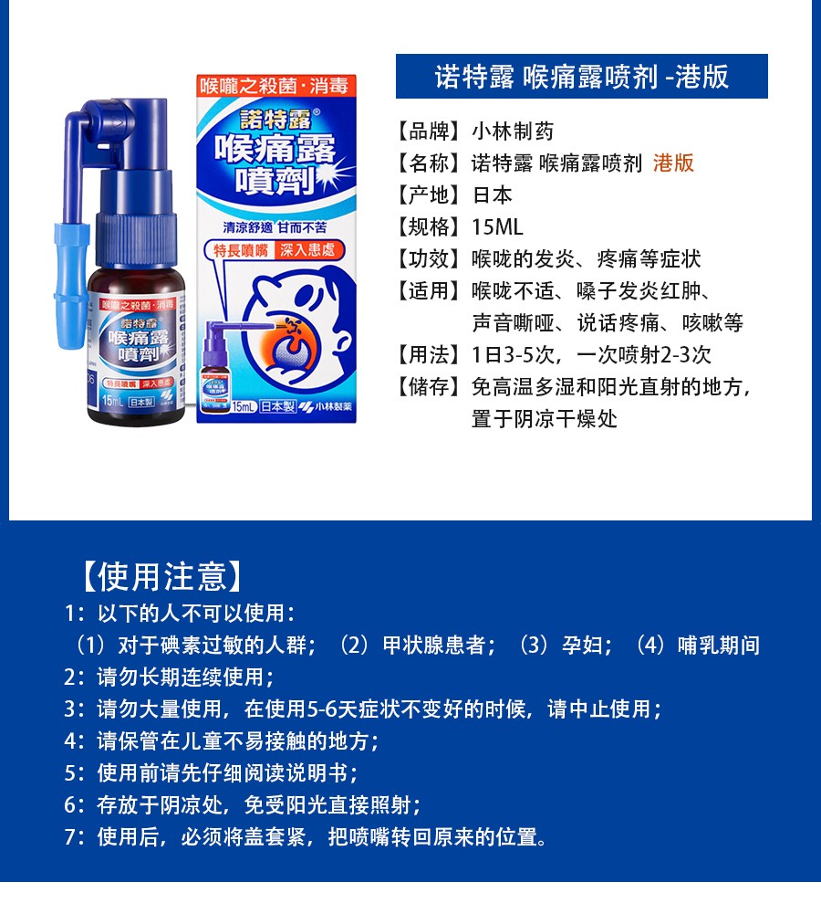 香港直邮日本原装小林诺特露喉痛露口腔喉咙喷雾扁桃体发炎喷剂缓解