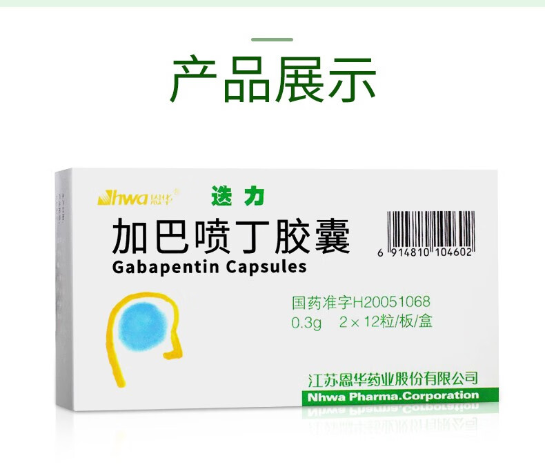迭力加巴喷丁胶囊03g24粒盒3盒装