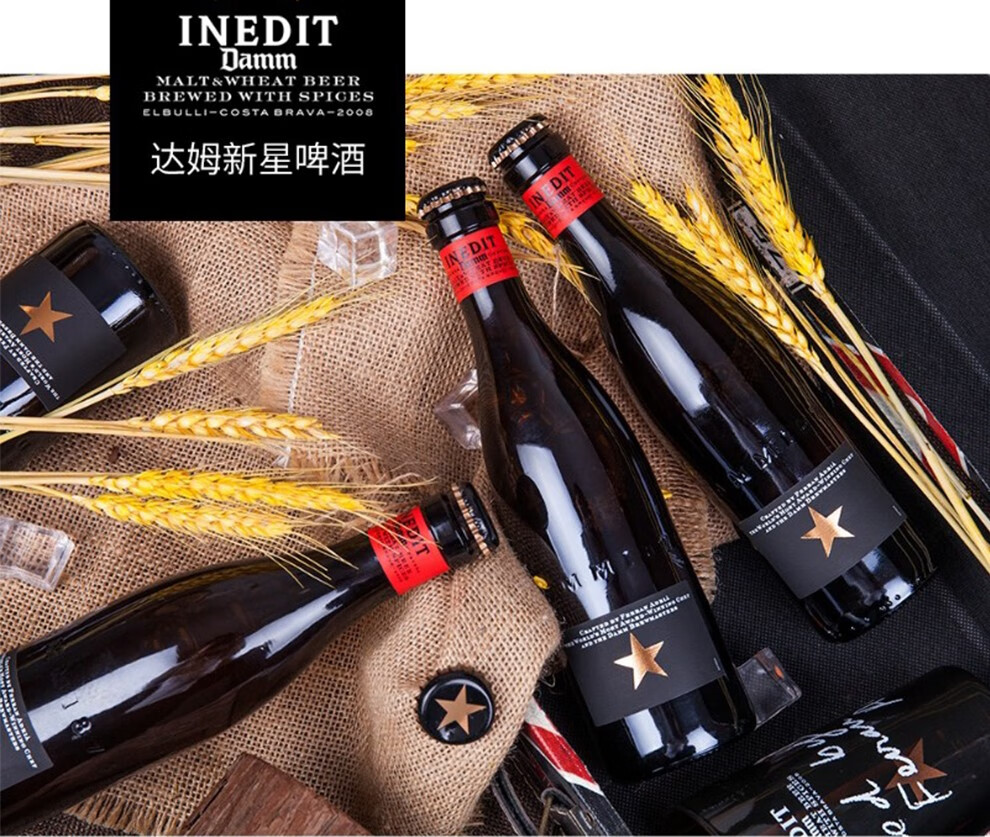 西班牙原装进口 艾帝达姆星白啤淡色麦芽小麦4