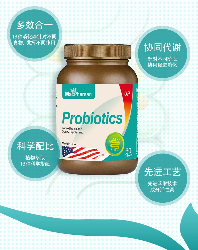 美国进口macphersan麦弗逊益君素片600亿株活性益生菌成人调理