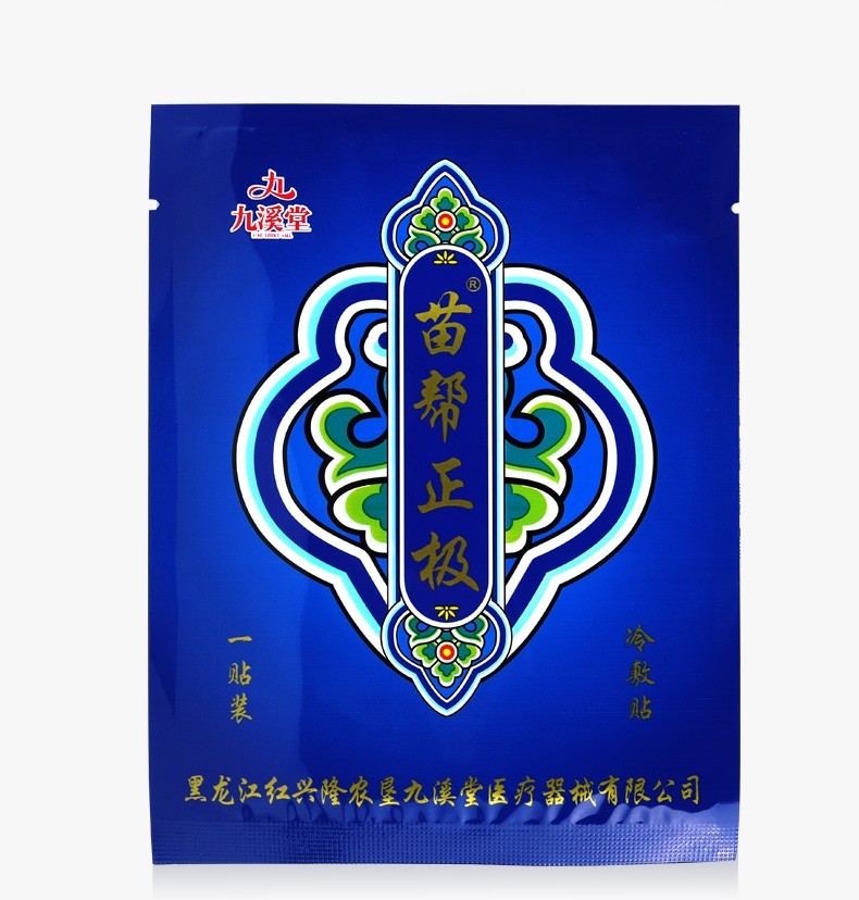 【药房直售】九溪堂苗帮正极冷敷贴通络贴膏贴颈椎腰椎足脚关节痛贴