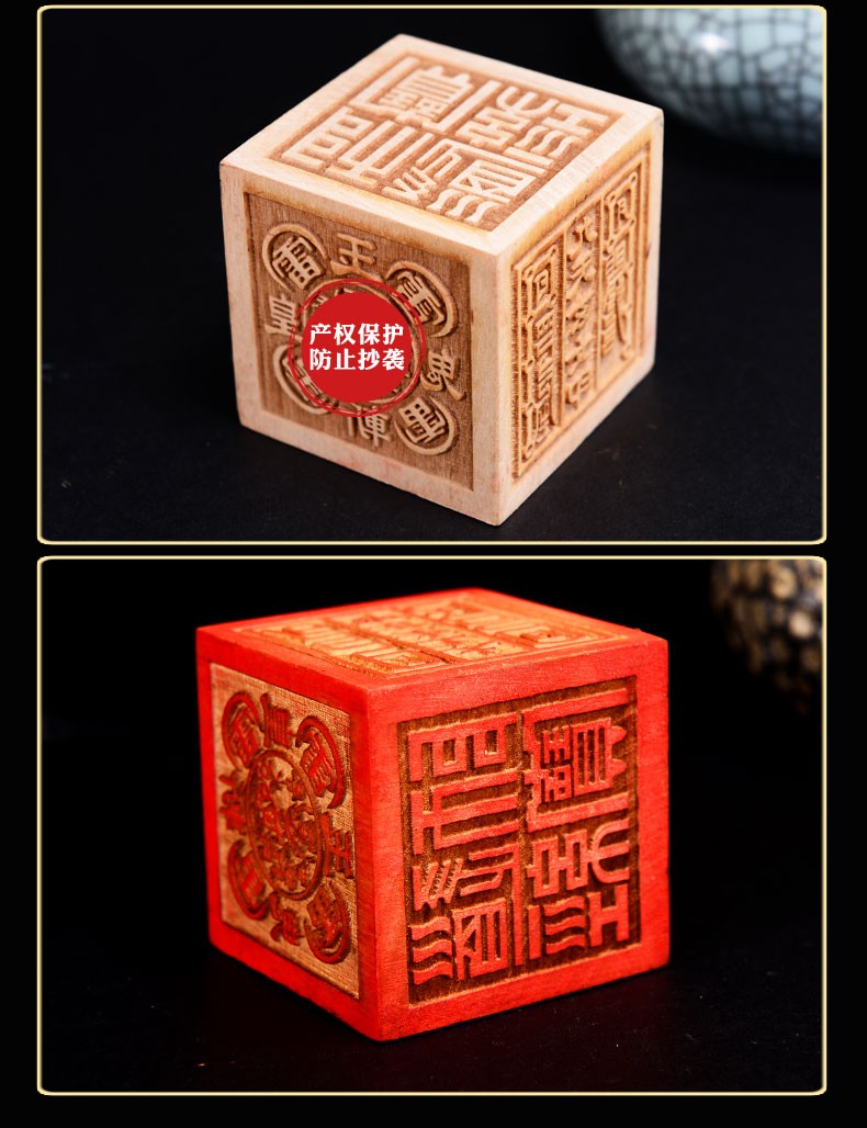 福光普照 印章桃木实木六面印道教用品方印木质套装带底座家居装饰