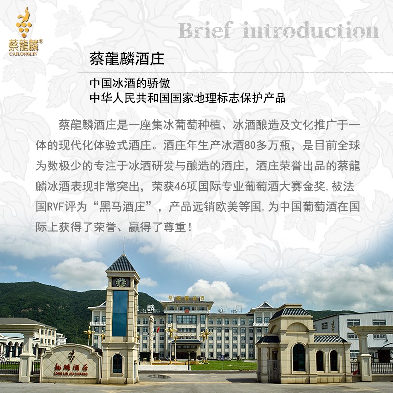正常发货蔡龙麟冰酒威代尔冰白葡萄酒蔡龙麟冰酒限量款礼盒装