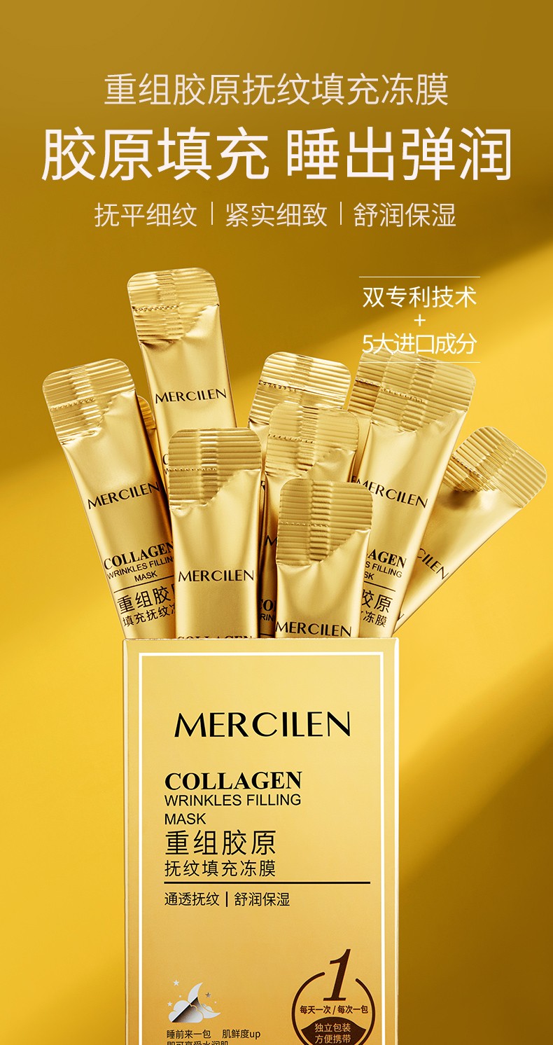 梦希蓝重组胶晚安冻干粉原液面膜冻膜霜睡眠面膜免洗涂抹补水夜间保湿