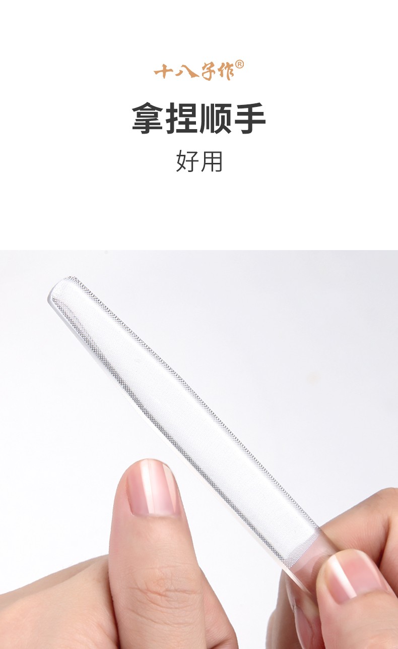 十八子作指甲锉美容修甲工具纳米甲搓q048c纳米亮甲搓