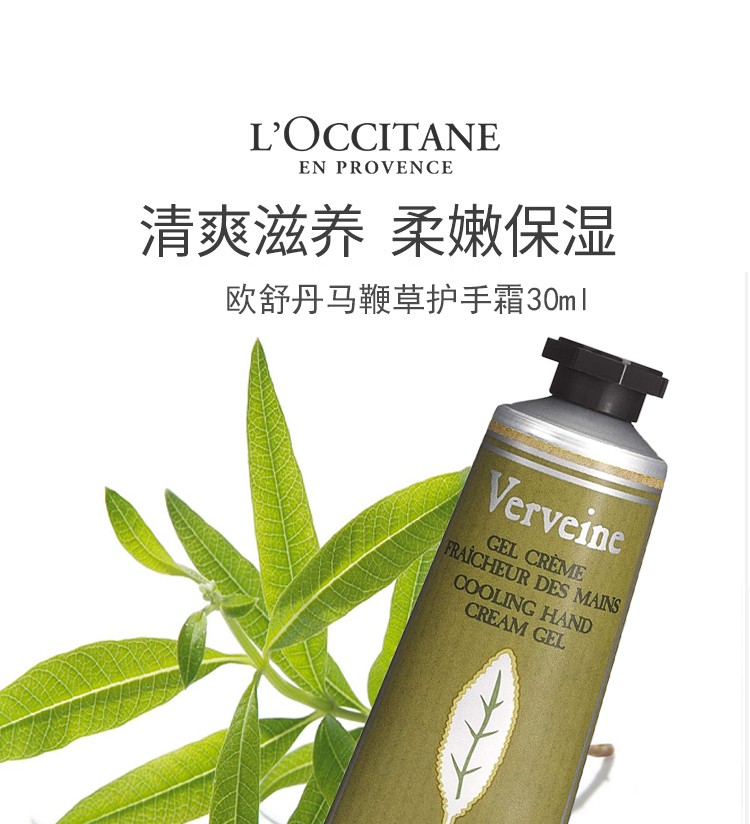 欧舒丹loccitane马鞭草护手霜30ml