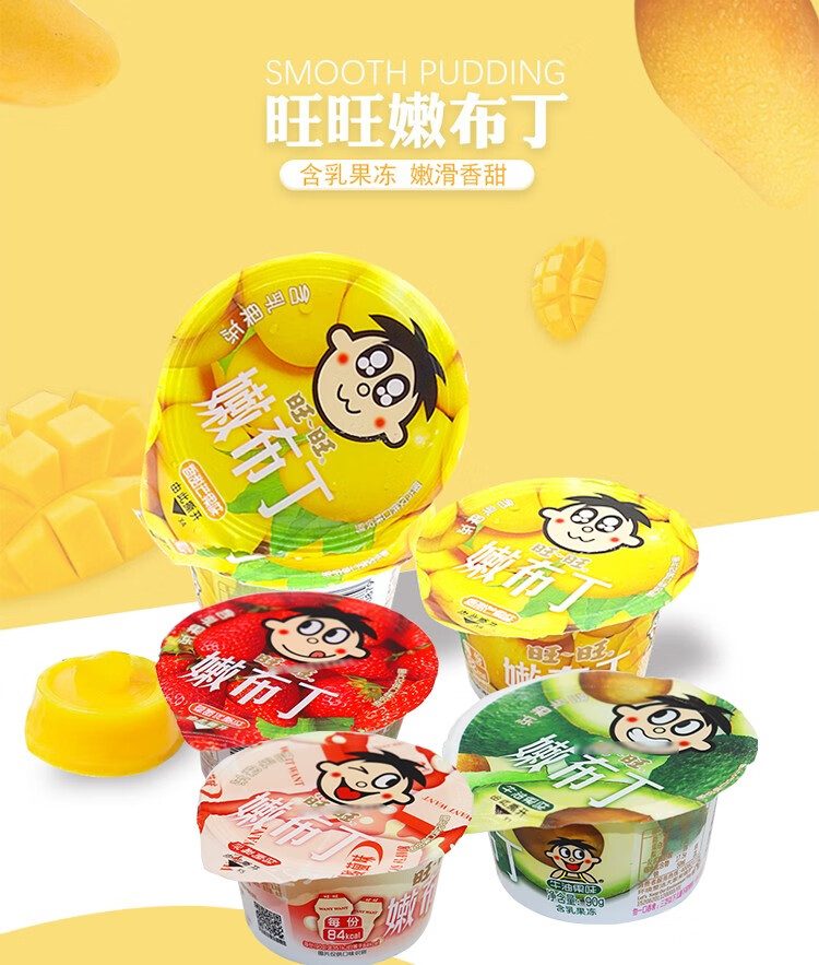 旺旺 嫩布丁果冻含乳果冻 多种口味可选休闲儿童零食 【嫩布丁随机