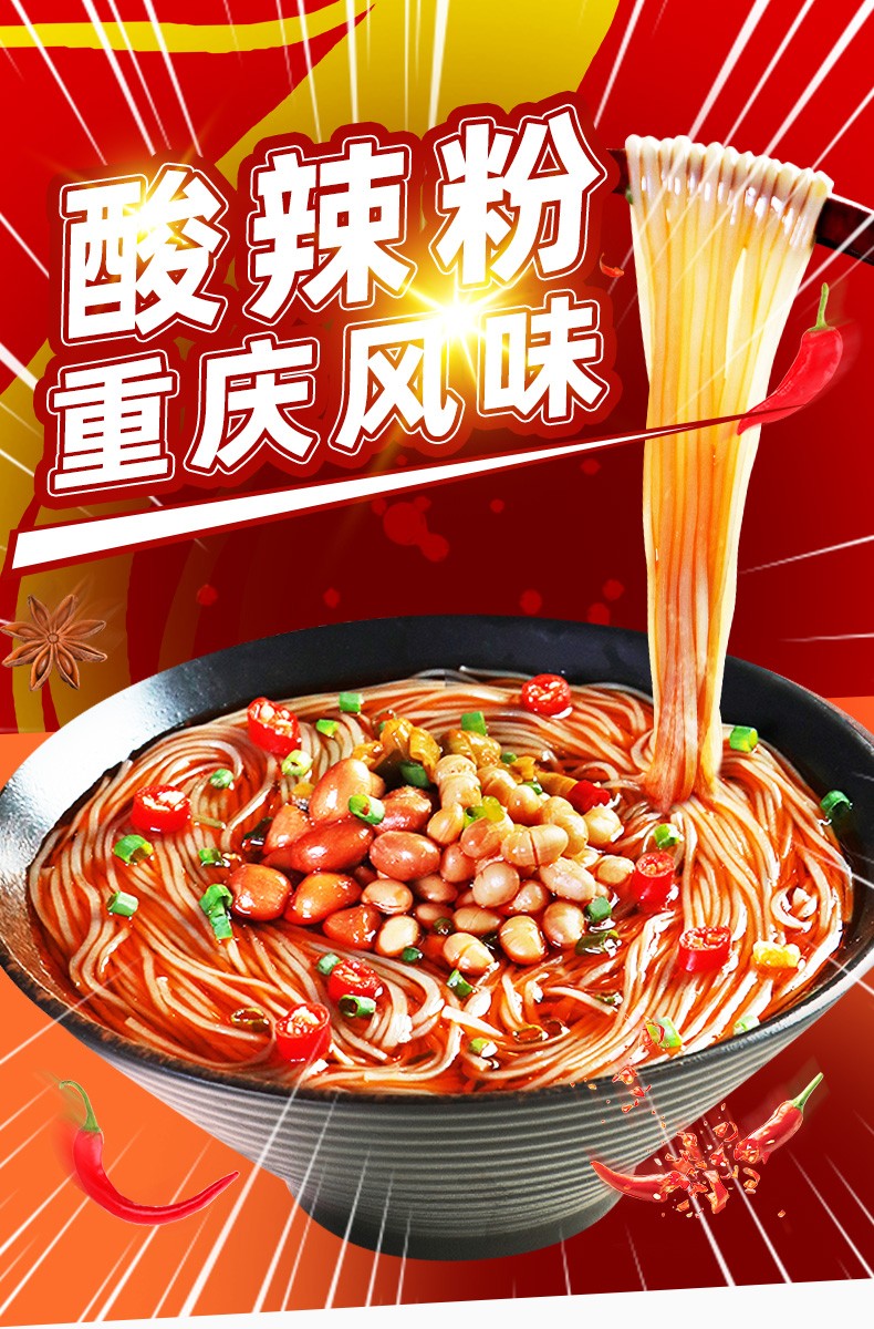 陈村 重庆酸辣粉袋装 免煮冲泡薯粉 宿舍夜宵办公充饥 酸辣味酸辣粉