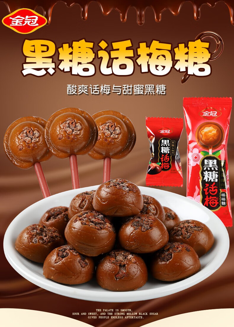 金冠黑糖话梅糖棒棒糖结婚喜糖硬糖杏仁奶酥棒棒糖年货零食过年糖果